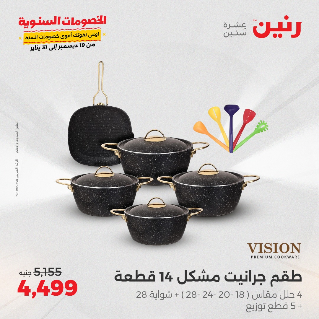 raneen offers from 23dec to 23dec 2024 عروض رنين من 23 ديسمبر حتى 23 ديسمبر 2024 صفحة رقم 18